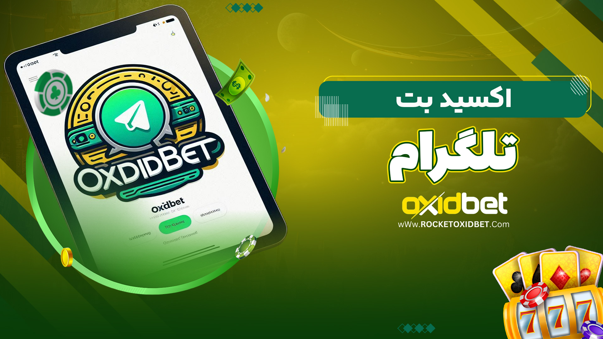اکسید بت تلگرام
