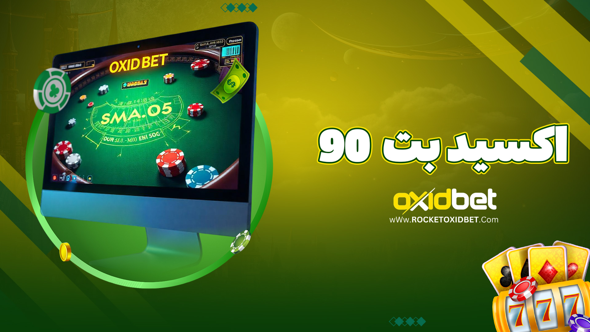 اکسید بت 90