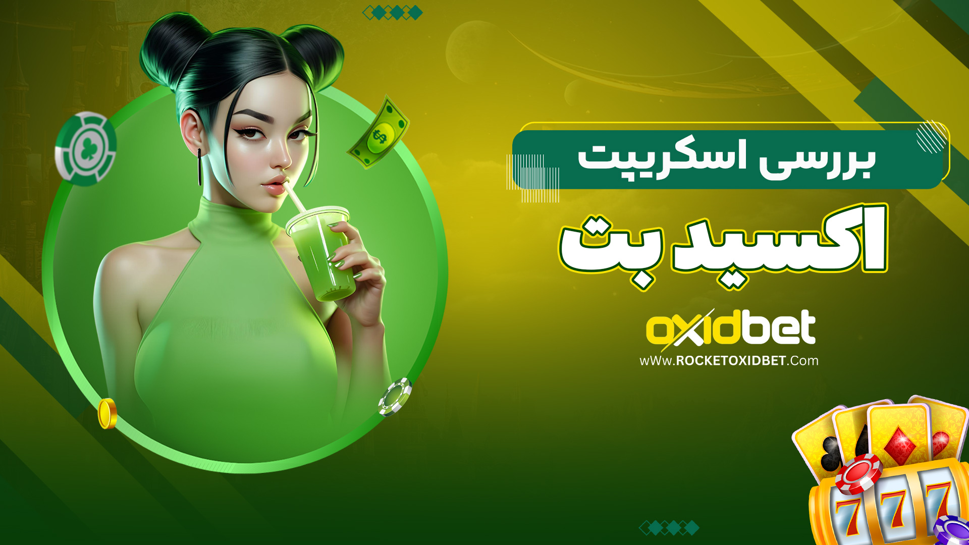 بررسی اسکریپت اکسید بت