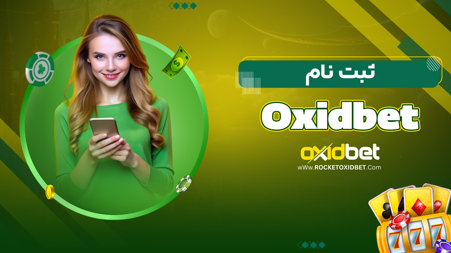 ثبت نام Oxidbet