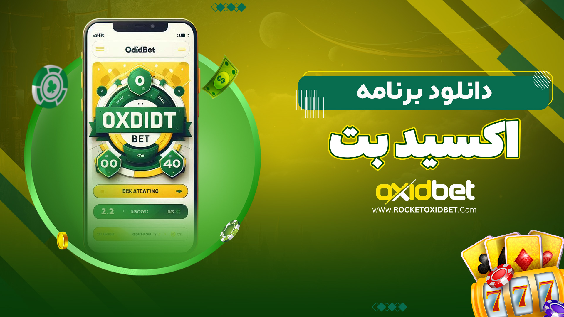 دانلود برنامه اکسید بت