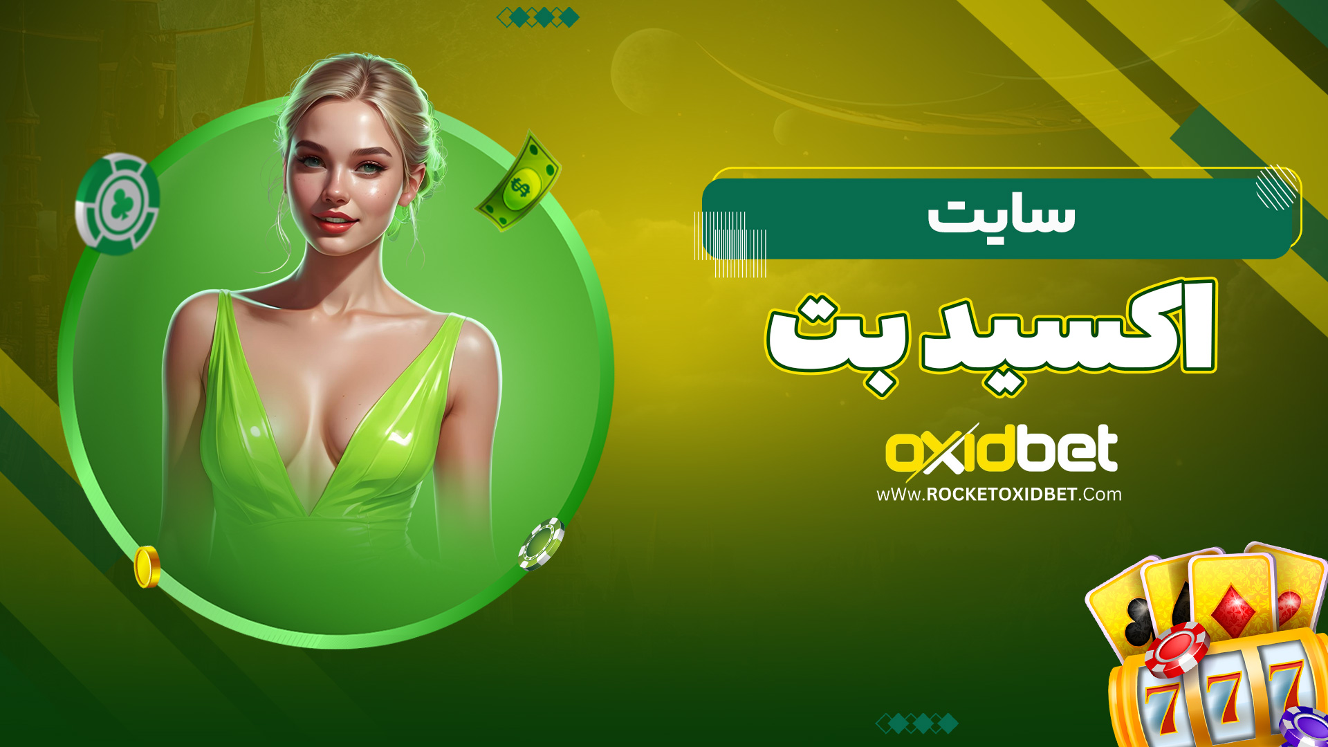سایت اکسید بت