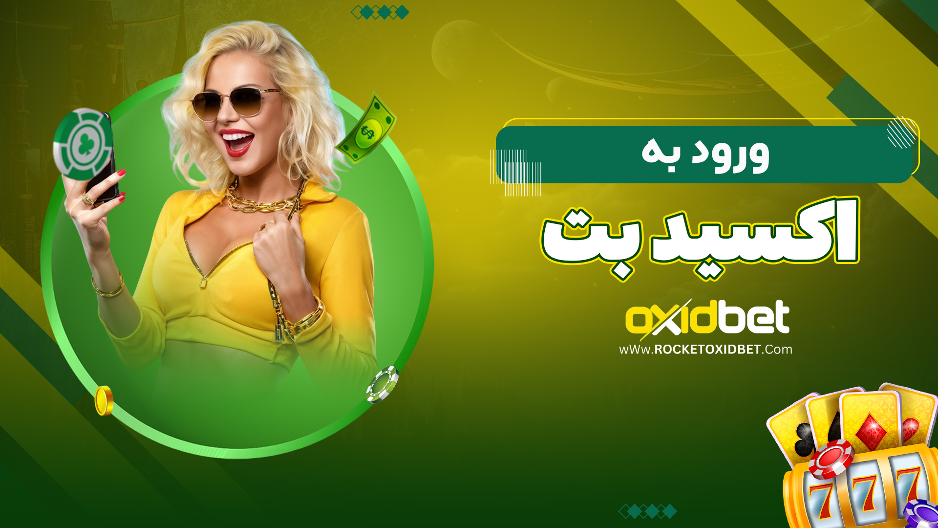 ورود به اکسید بت