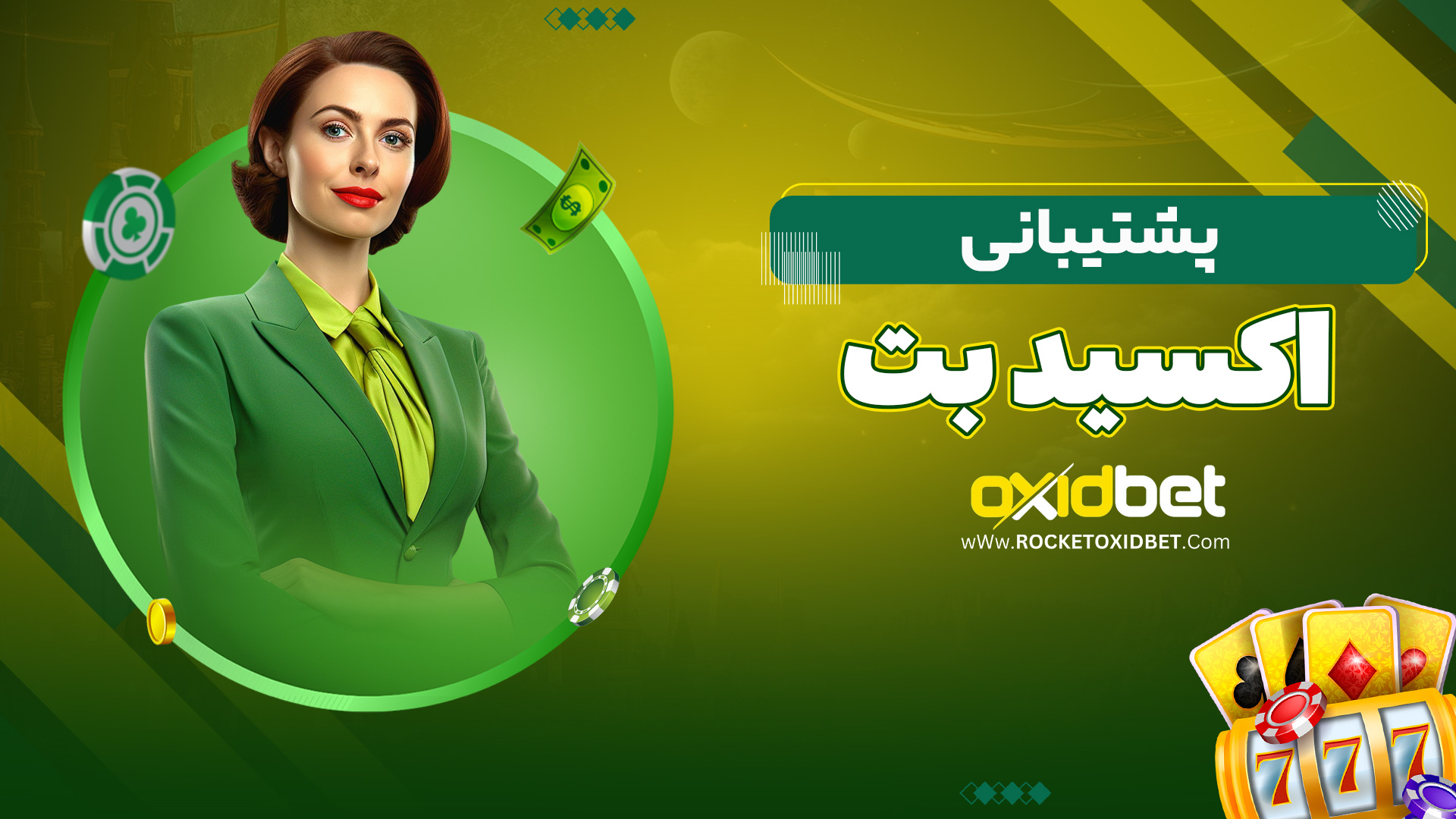 پشتیبانی اکسید بت