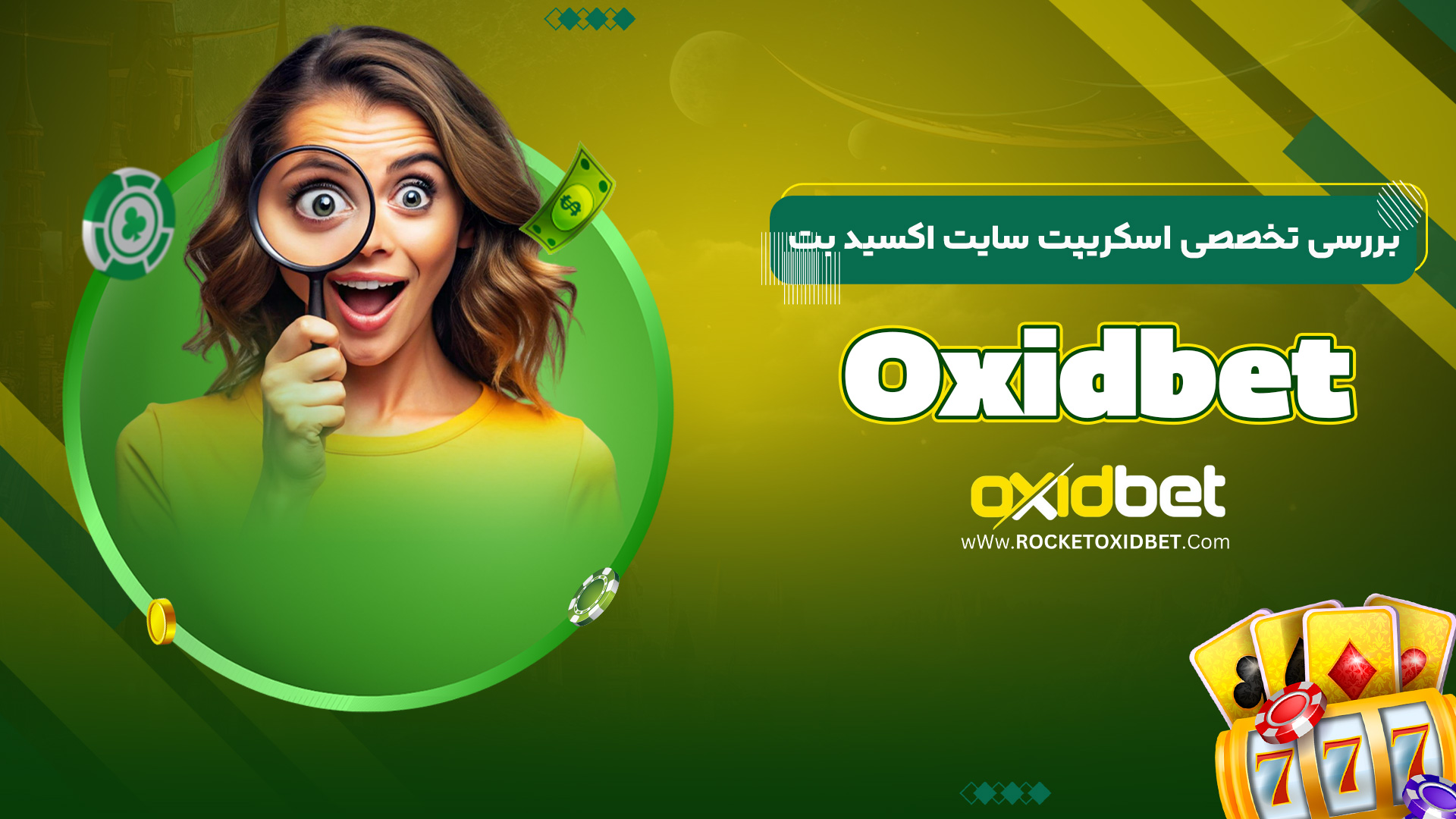 بررسی تخصصی اسکریپت سایت اکسید بت Oxidbet