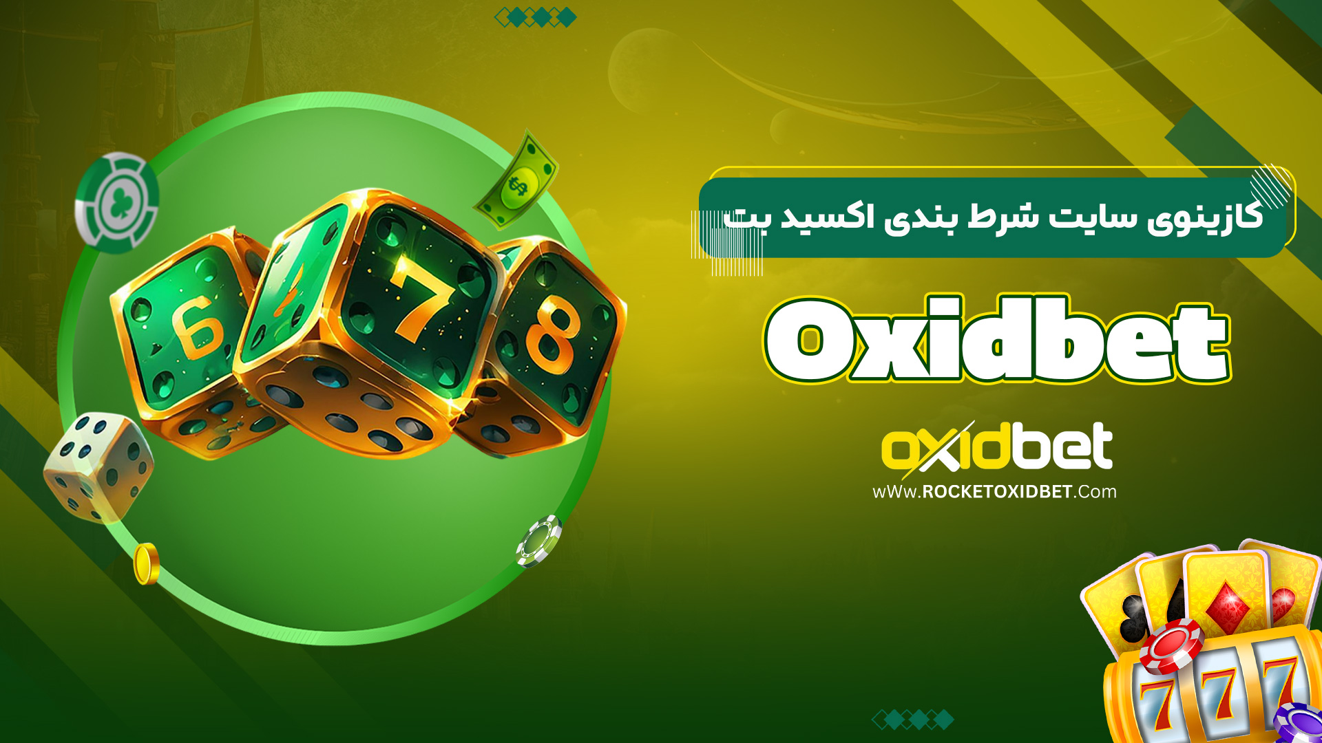کازینوی سایت شرط بندی اکسید بت Oxidbet
